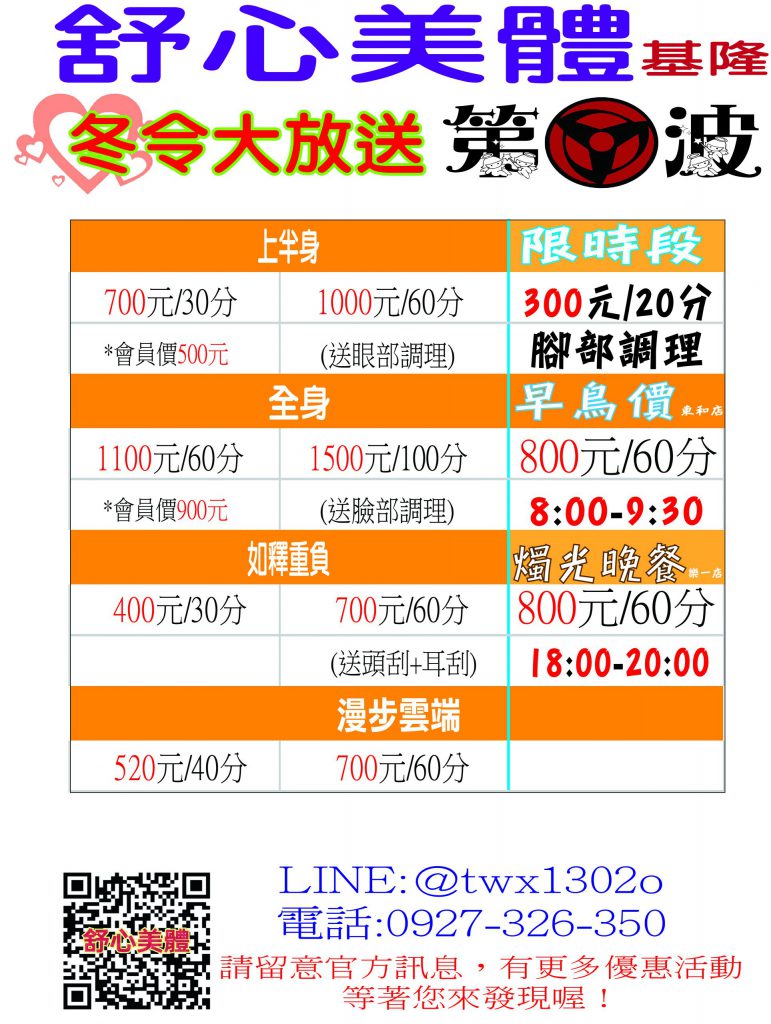 商品價位– 舒心美體-總店