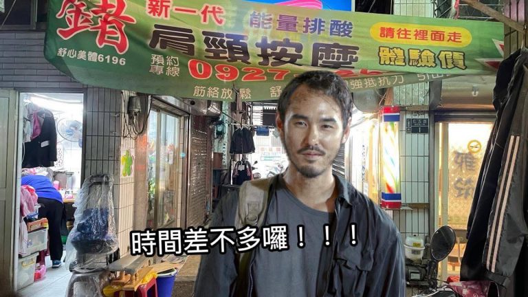 舒心美體-東和店