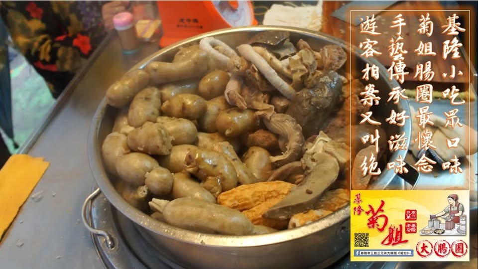 菊姐大腸圈