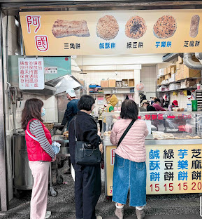 阿國炭烤燒餅