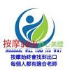 舒心美體-總店
