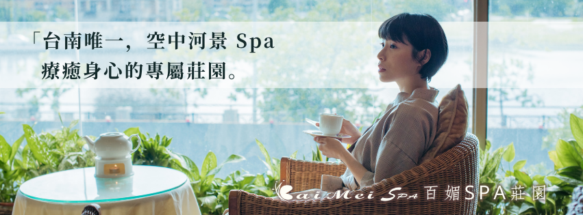 百媚SPA莊園