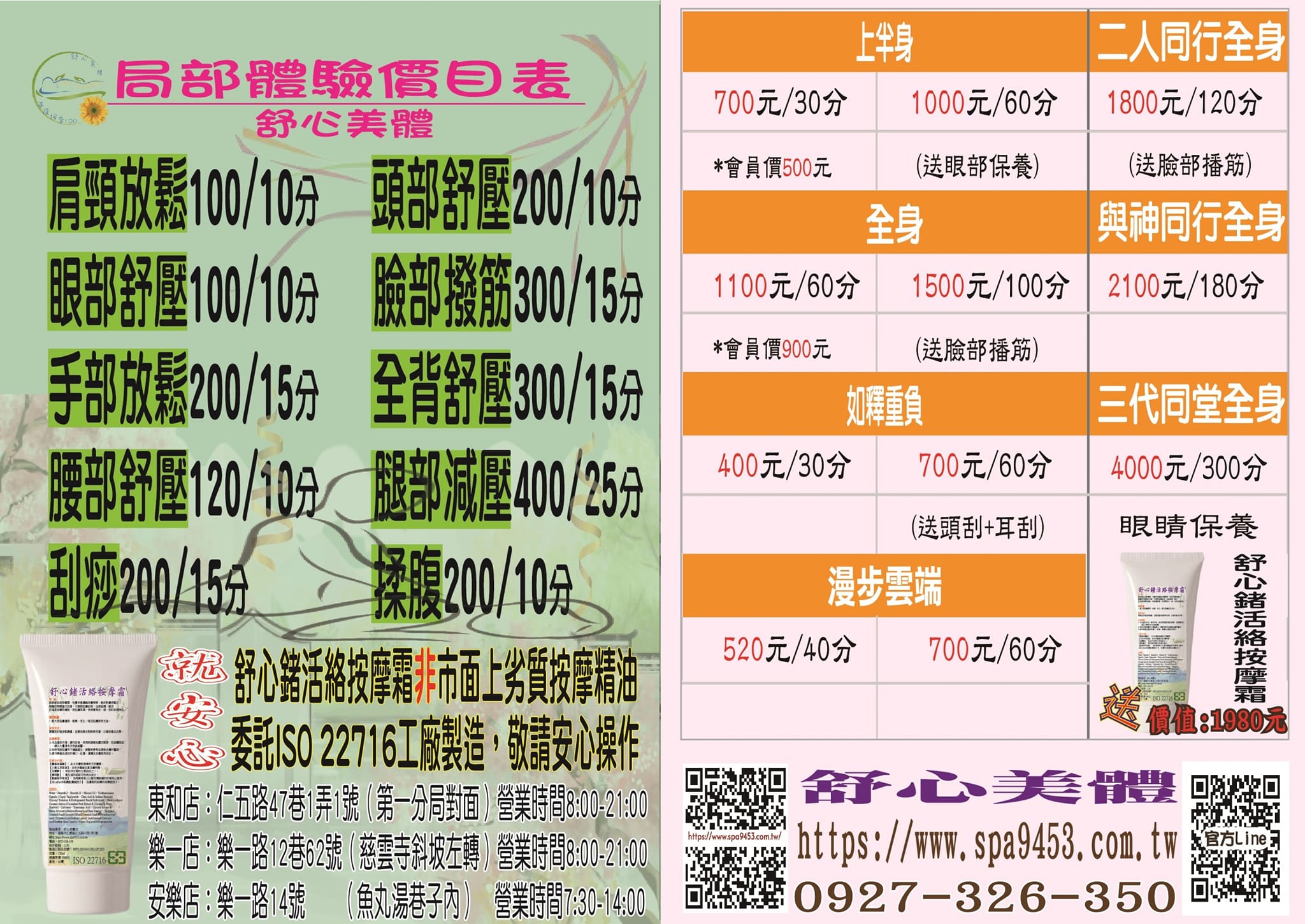 酸痛怎麼辦，來舒心美體就對了啦