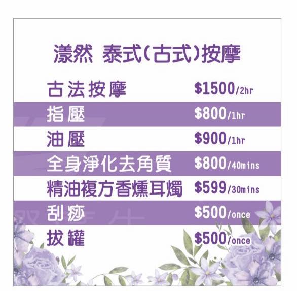 桃園-漾然泰式-古式按摩