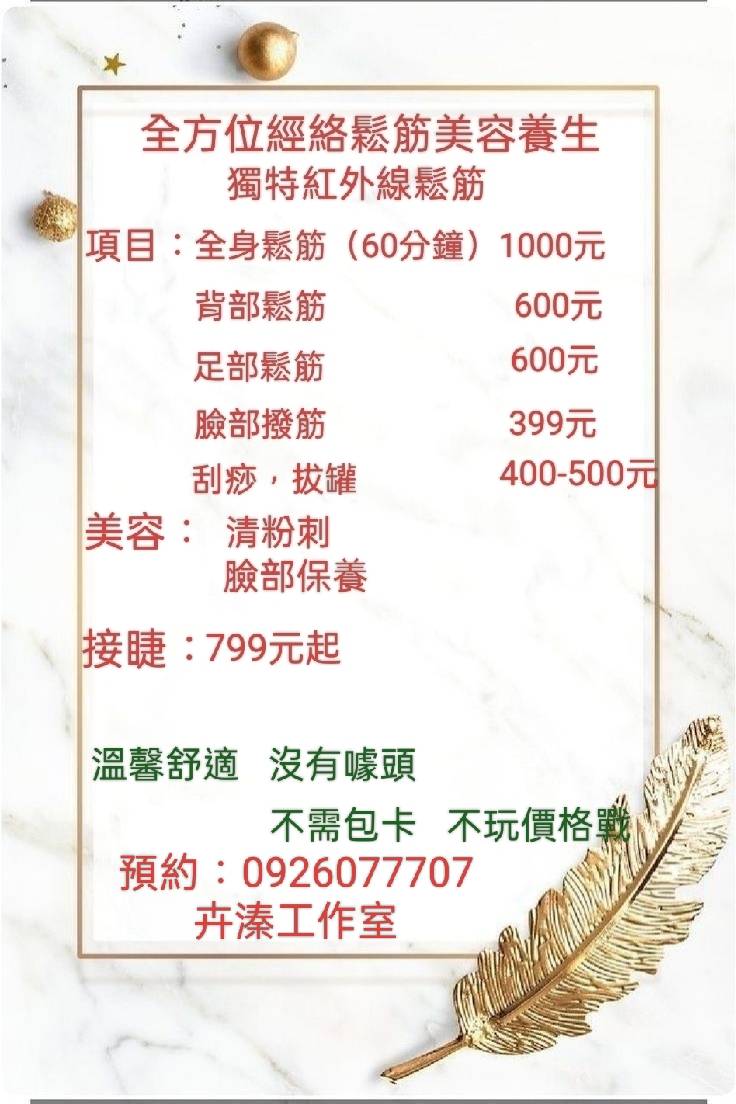 桃園-全方位經絡鬆筋美容養生