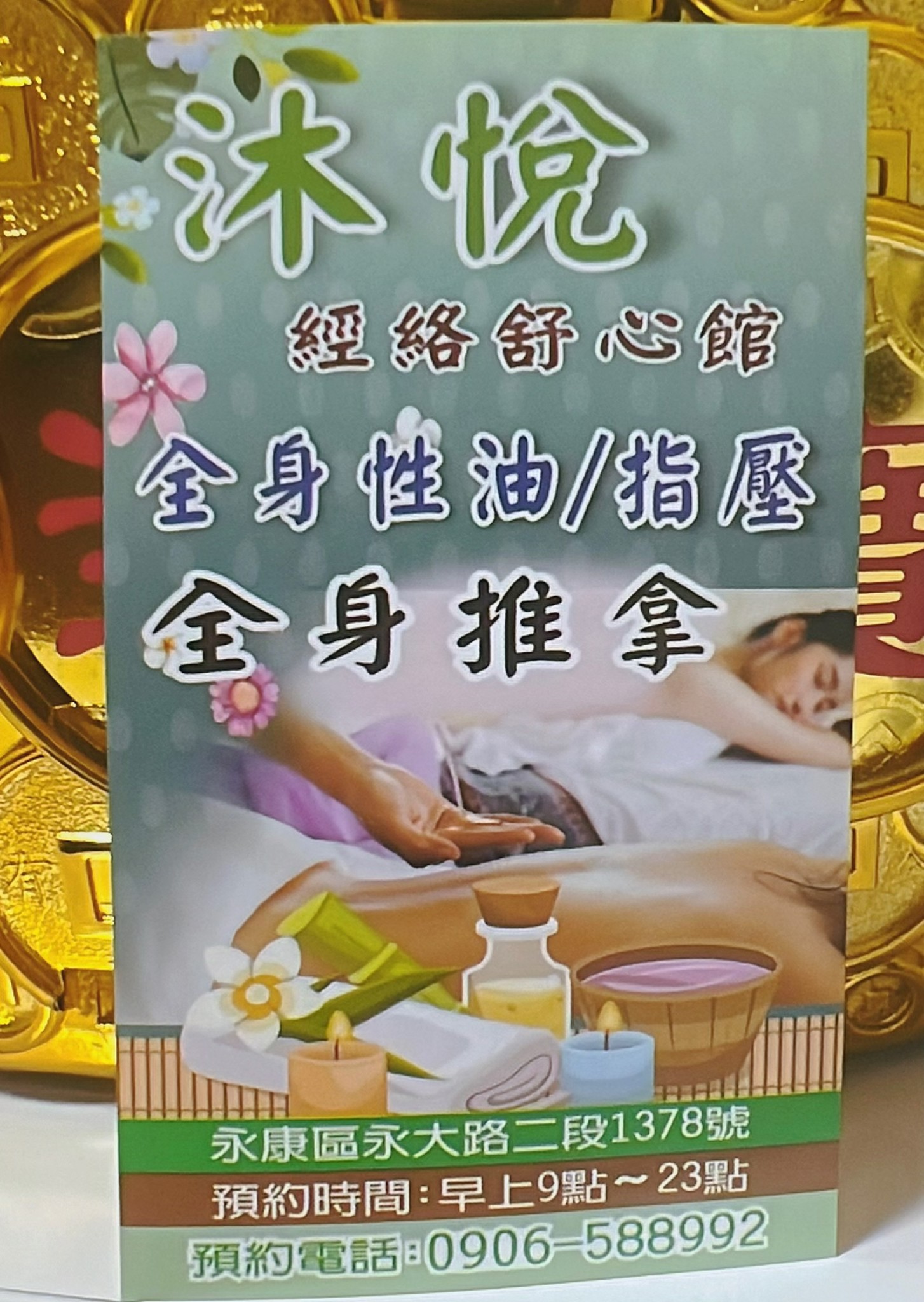 沐悅男女經絡推拿