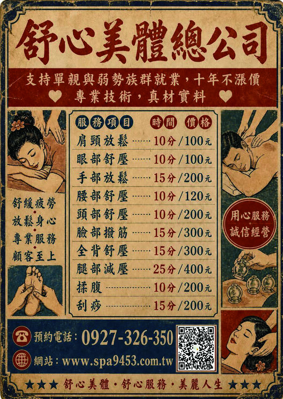 復古