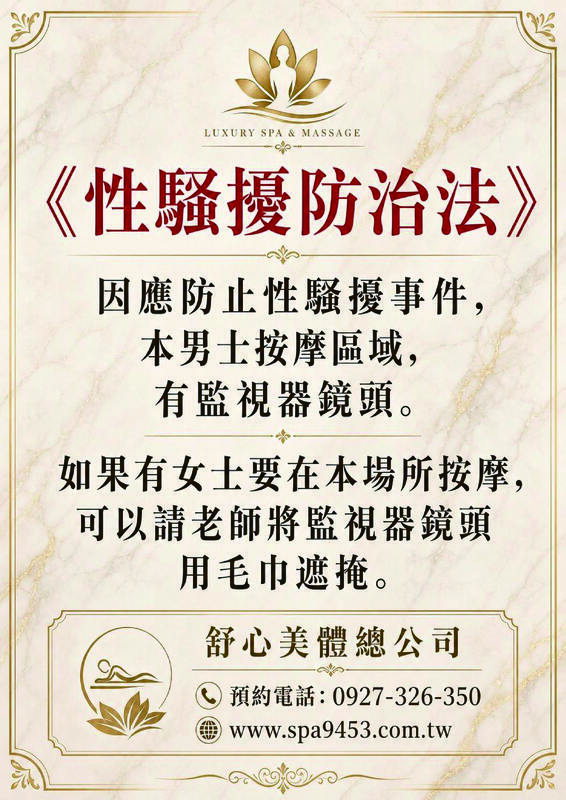 性騷擾