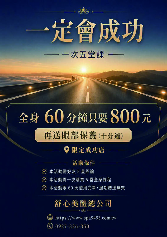 成功