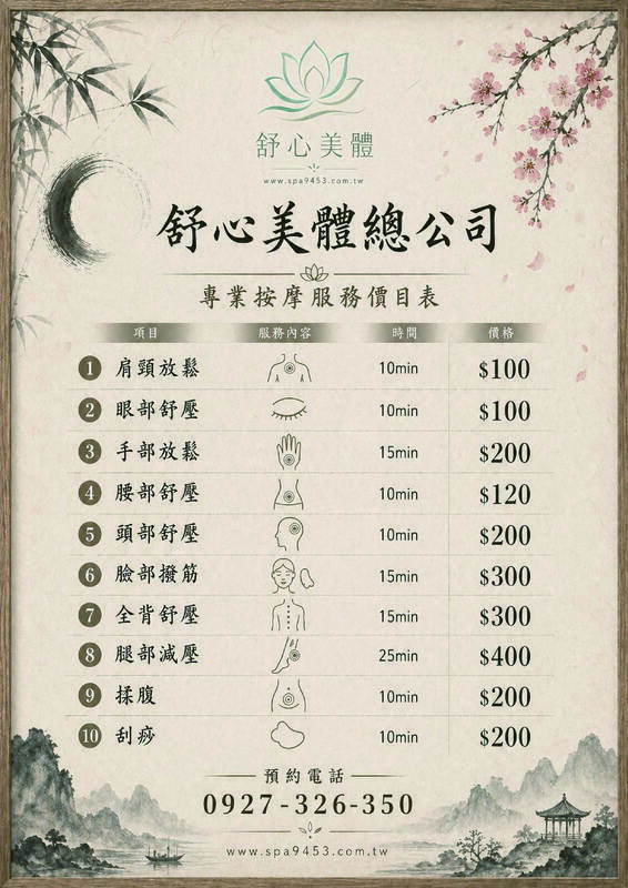 日式價目表
