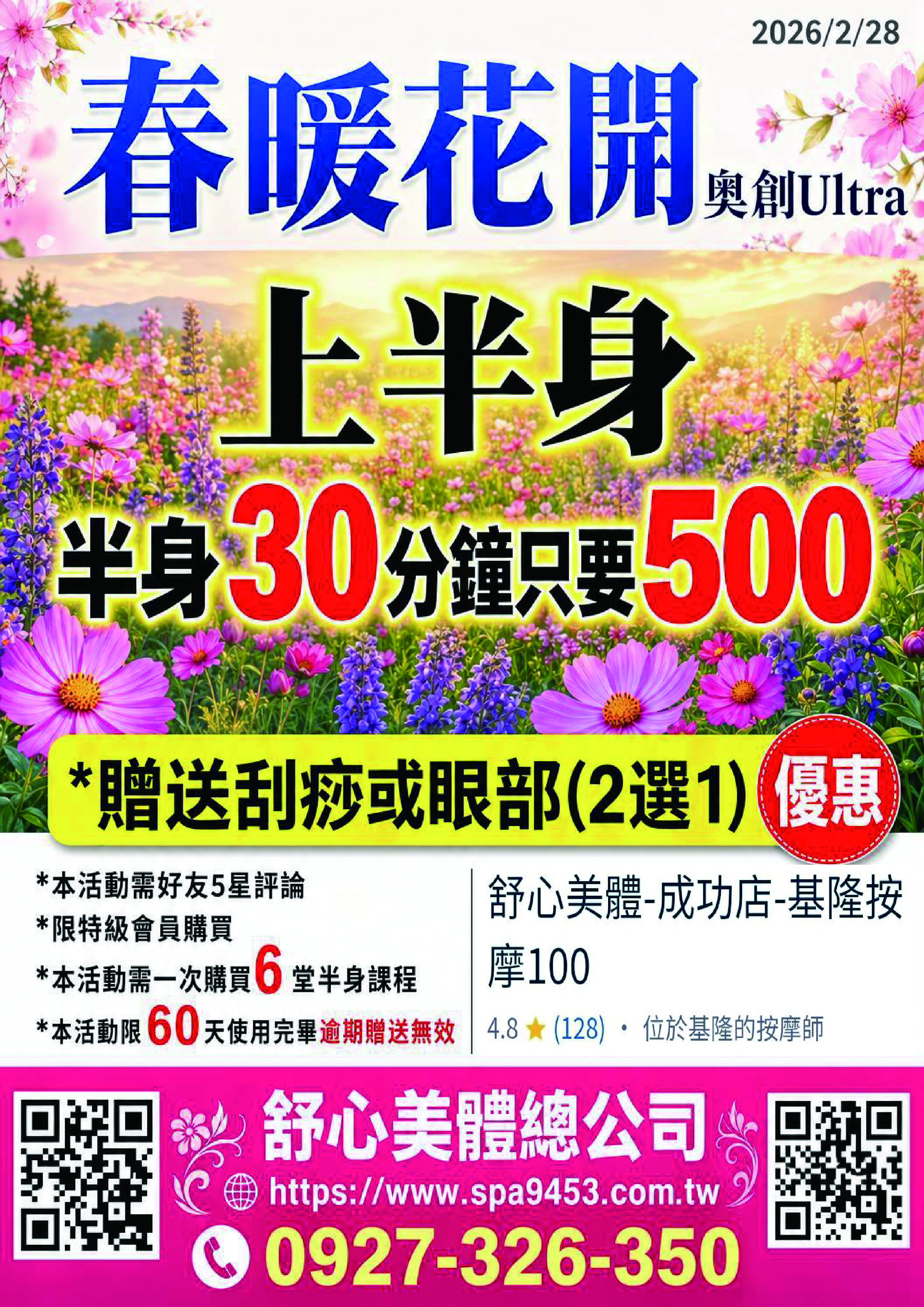 多堂課程-春暖花开 奥創Ultra