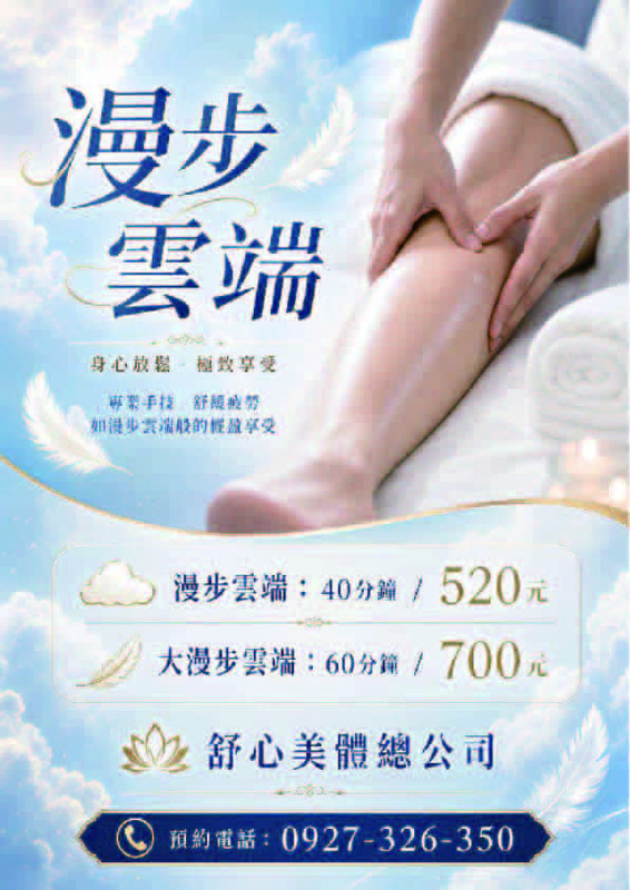 漫步雲端
