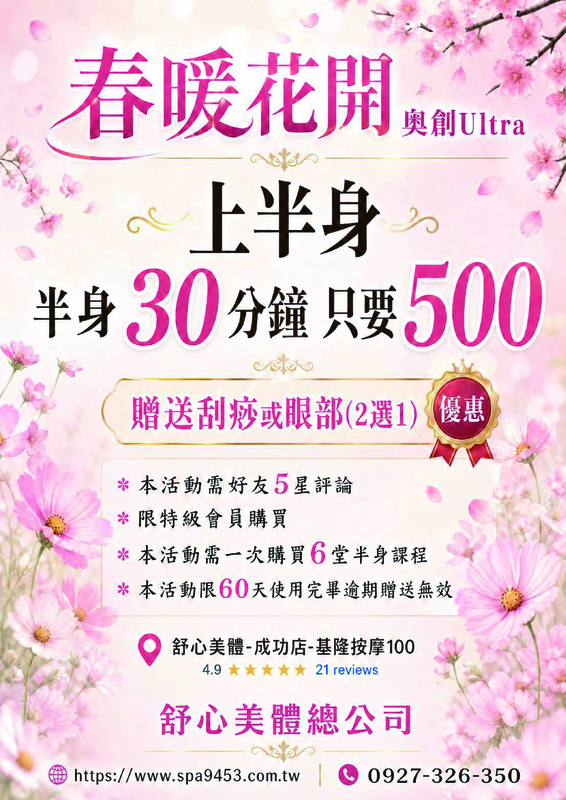春U