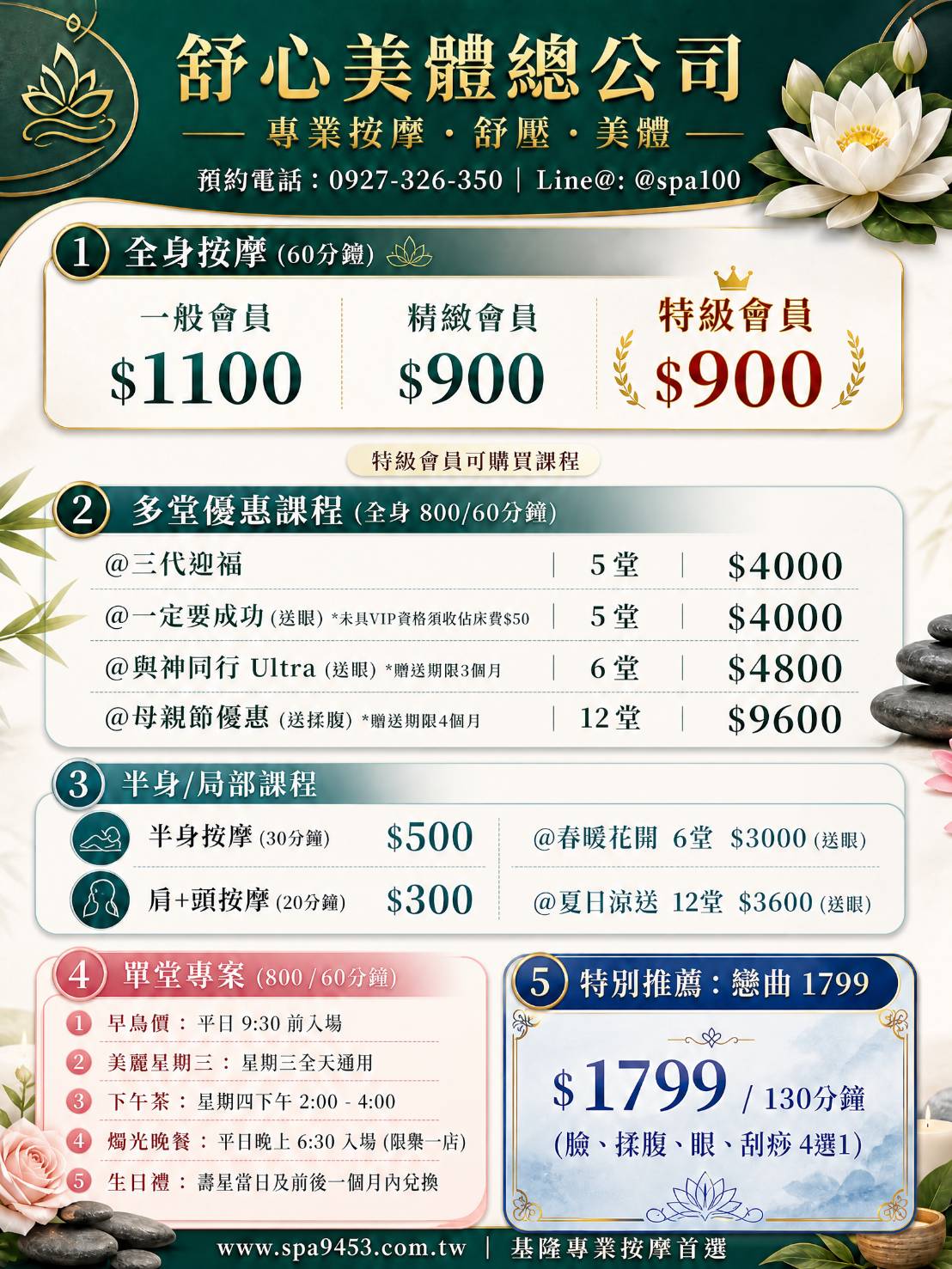 特級會員