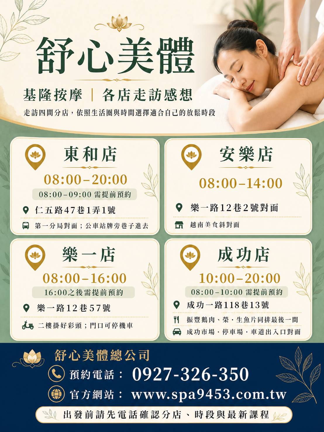 基隆按摩-各店地址跟時間