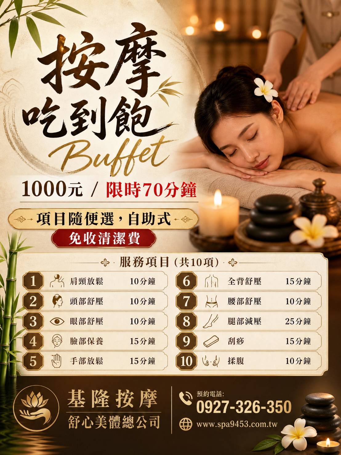 基隆按摩吃到飽