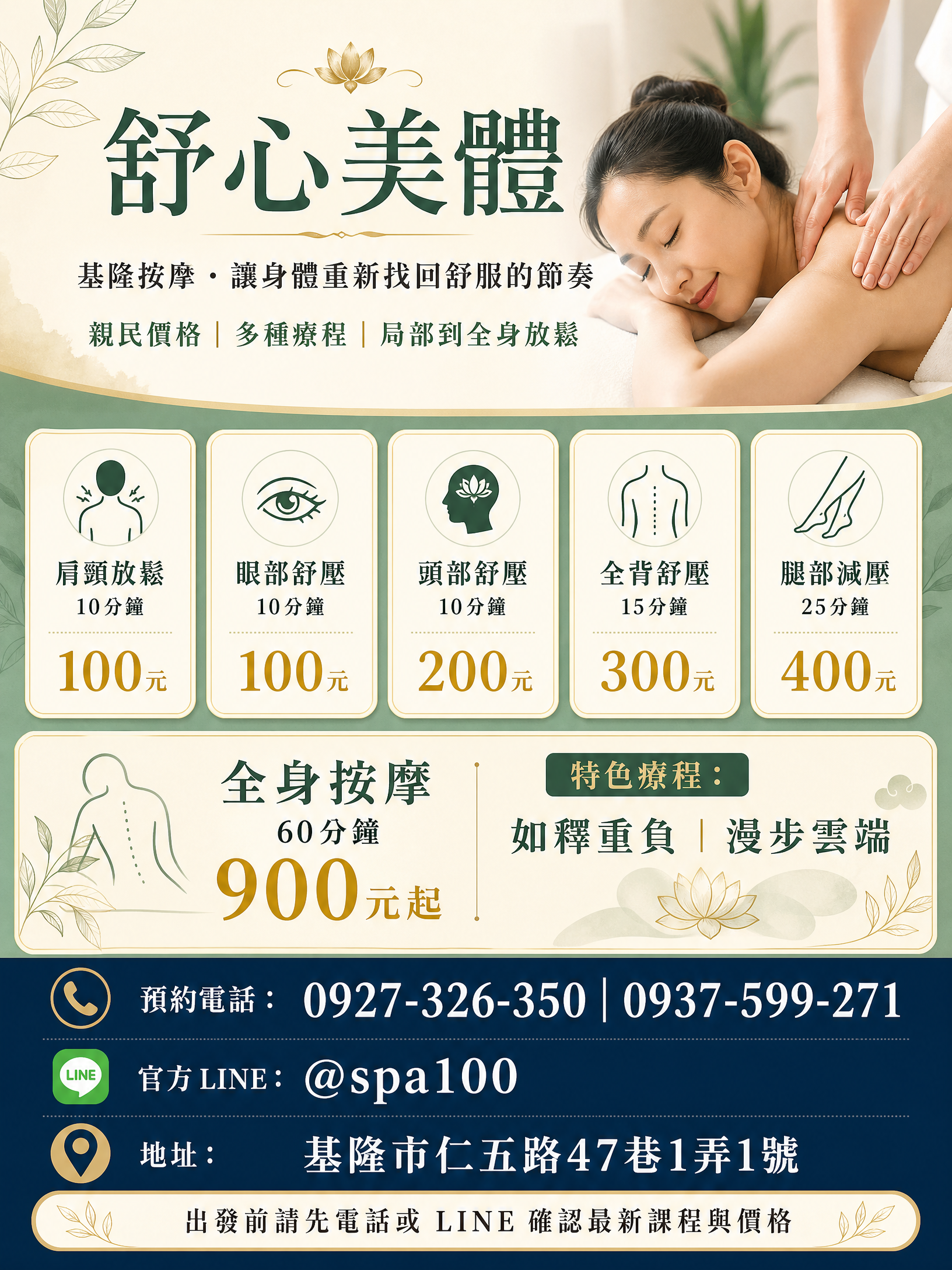 舒心美體 https:www.spa9453.com.tw/