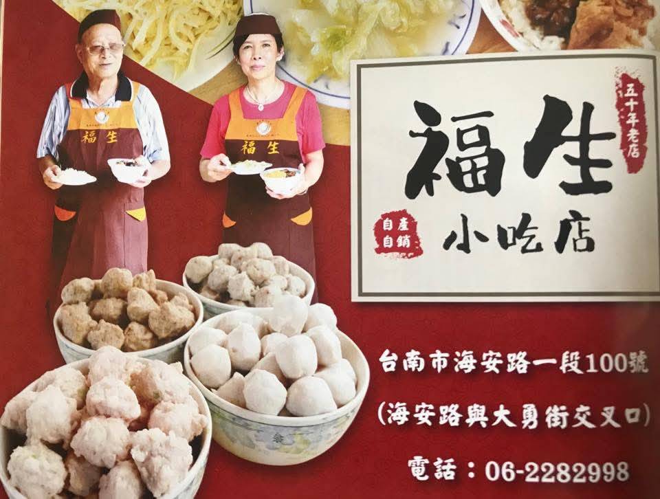 福生小食店