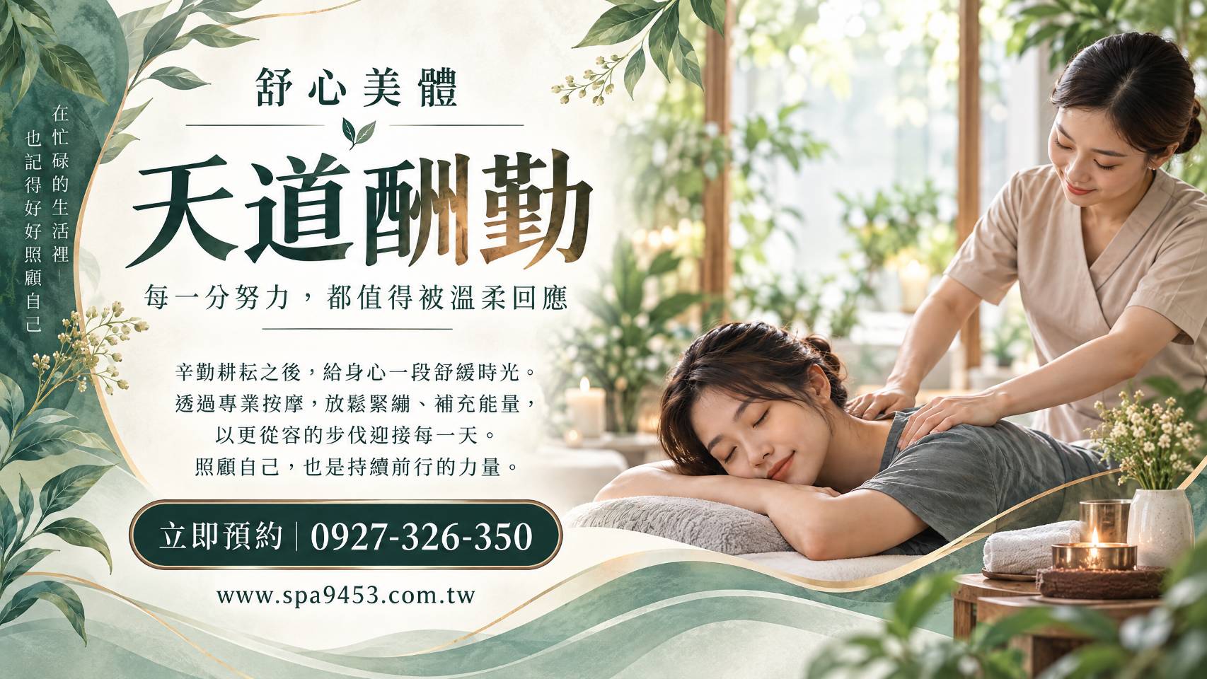 天道酬勤.舒心美體.基隆按摩